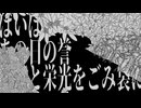 雨降りごみ置き場◇重音テト