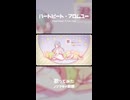 ハートビート・フロムユー 歌ってみた