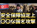 20260530_NATO vsロシア　安全保障協定上、〇〇な国を攻撃する
