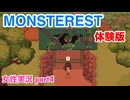 □■モンスター宿屋 体験版をまったり実況 part4【女性実況】
