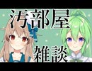 【雑談】おむママと！汚部屋雑談！【定期】【Vtuber新人Vtuber】【おむ組】