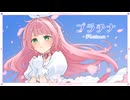 〖6th Anniversary〗プラチナ - 坂本真綾【歌ってみた】Cover Nうさ
