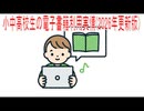 【動画News】小中高校生の電子書籍利用実情(2026年更新版)(2026/05/30)