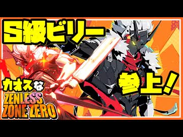 フルスロットルなカオスなアクションゲー ゼンレスゾーンゼロゆっくり実況はじめました。２５