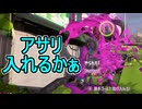 【日刊スプラトゥーン3】ランキング入りを達成したダイナモ使いのXマッチ実況プレイSeason14-86【Xパワー2371ガチアサリ】