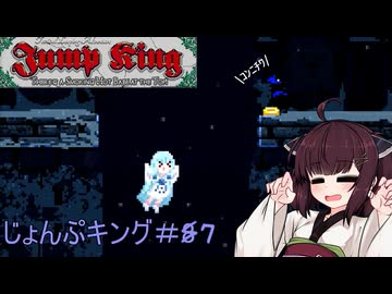 【Jump king】じょんぷキング＃7【Voiceroid実況】