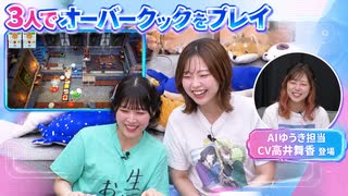 『ゆうきんち #97』ゲスト：高井舞香　MC：桑原由気・高田憂希