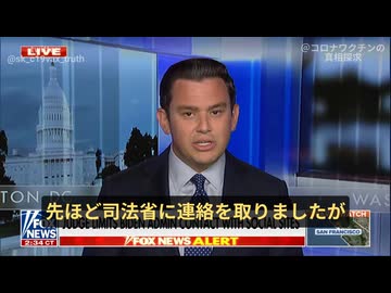 バイデン政権のワクチンに関するSNS上の言論規制に仮差止命令　Foxニュース
