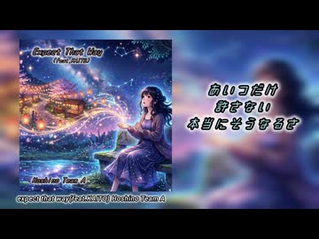 【KAITO】expect that way 【オリジナル曲】
