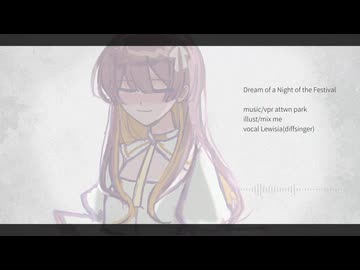 Diffsingerカバー /축제일 밤의 꿈(Dream of a Night of the Festival) / レウィ