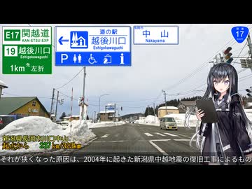 【和南津トンネルの罠】国道17号 東京 → 新潟 Part5/6【ミリアルさんと国道走破】