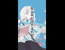 【セルフカバー】死にたいと思う世の中で(サビ) / 柊ろっくん【ボカロPセルフカバー投稿祭2026】