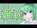 【雑談】健康診断終わった雑談！！！！！！！【定期】【Vtuber新人Vtuber】