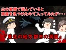 【ゆっくり茶番】怖い話『東北の地方都市の洞窟』をゆっくりで再現！？