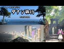 ハノイ在住者が行くダナン旅行後編｜世界遺産ミーソン遺跡と五行山