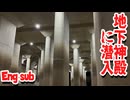 【第３回ナイスビュー投稿祭】まるでドラクエ！地下神殿は実在した【首都圏外郭放水路】