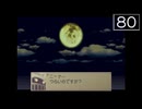【実況】毎日「ブレスオブファイアⅣ うつろわざるもの」をしよう Part80