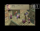 【実況】毎日「ブレスオブファイアⅣ うつろわざるもの」をしよう Part81