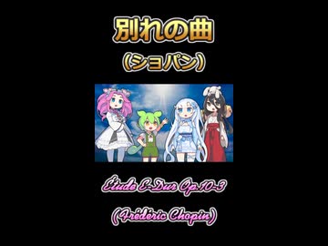 【ボイボ】別れの曲【カルテット】