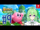 【雑談】新たな発見を求めたかった#9【星のカービィディスカバリー】【Vtuber新人Vtuber】