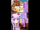 いけ好かないって聞くと、生け簀を思い浮かべてしまうの私だけですか？(結月ゆかり)【ボイスロイド劇場】
