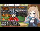 CAOSリーグ　5thシーズン　今日のホームラン　第76試合（交流戦第16試合）