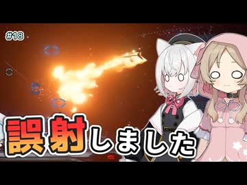 【X4:Foundations】Iに負け、誤射をして、アプデで計画崩れる。いろいろあったけど9.0の戦い方が分かってきた。あと中型タレットのお話 さよみこちりつも宇宙記 #18【VOICEVOX実況】