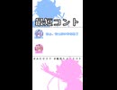 ミコト「東京特許きょきゃ...」 【 ふたセリフ ショート | ヒメミコ 】
