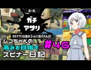 【Splatoon3】レコちゃんの高みを目指すスピナー日記 part46【COEIROINK実況】