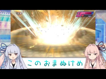【VOICEROID実況】あまのじゃく茜とぜったいれいど葵#09【ポケモンチャンピオンズ】