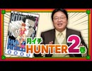#608 「HUNTER×HUNTER」完全講座 第2巻 その１