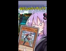 たまには謎のオッサンを使いたいゆかりさん【遊戯王マスターデュエルVOICEROID実況】