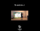 ワールド４へ！