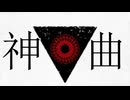神曲/ covered by RUI