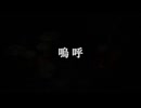 『嗚呼』　花響 琴　SynthesizerV2