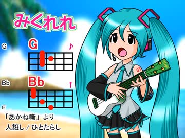 【みくれれ】人誑し／ひとたらし