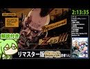 【RTA解説 Part4/13】バカゲー「ロリポップチェーンソー RePOP」2時間13分35秒【世界1位(走者1人)】