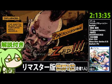 【RTA解説 Part4/13】バカゲー「ロリポップチェーンソー RePOP」2時間13分35秒【世界1位(走者1人)】
