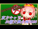 【抽選会】東方キャラお題交換企画2026（タイムシフトDLより）