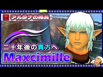 【喋るFF11】シン・きりたんがFF11を実況す その16【Season5】