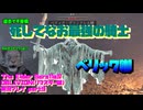 【生声実況】生前最強　生後最強　没後最強【The Elder Scrolls IV: Oblivion Remastered 実況プレイ part9】
