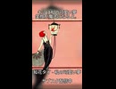 【オリジナル曲】知花タイ - 私の可愛い夢