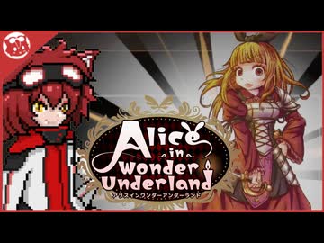 【AIWU】FCの世界で起きている謎 Alice in Wonder Underland【実況】part12