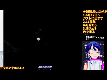 ドラクエ2初見5-1：初見歓迎！ショタおっさん大迷子：星の塔どこ？次どこ行けばいいん？のんびり彷徨う大人の隠れ家ラジオ：ドラゴンクエスト2