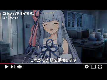琴葉葵です。誘拐します【VOICEROID劇場】