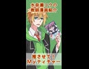 ボイロで好きな本紹介：七冊目「推させて！Myティーチャー」