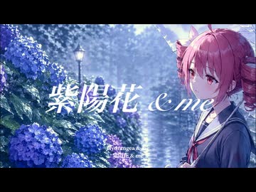 紫陽花 & me / 重音テトSV