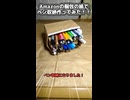 【ショート】Amazon梱包紙でペン収納作ってみた