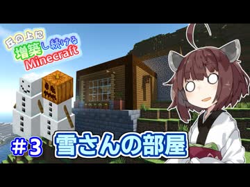 【マイクラ】丘の上に増築し続けるMinecraft part3【VOICEROID実況】