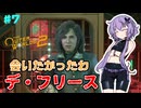 【The Outer Worlds 2】エージェントゆかり、ついにデフリースを追い詰める。part7